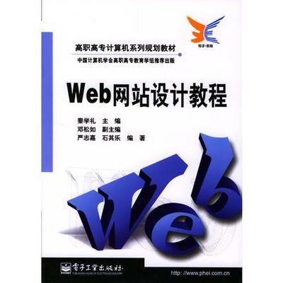 网站设计与网页开发